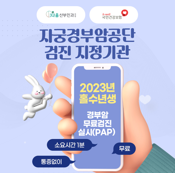 자궁경부암 공단검진 